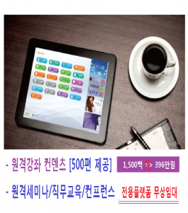 원격강좌/직무교육/컨퍼런스 솔루션